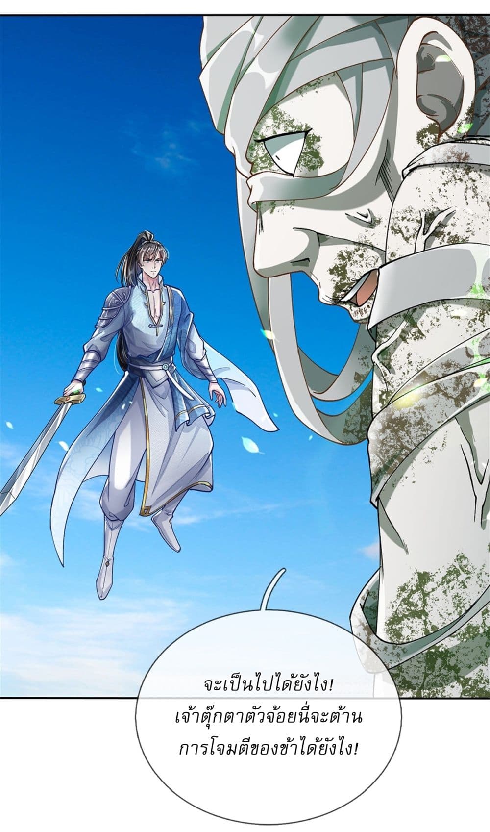 I Can Change the Timeline of Everything ตอนที่ 54 9