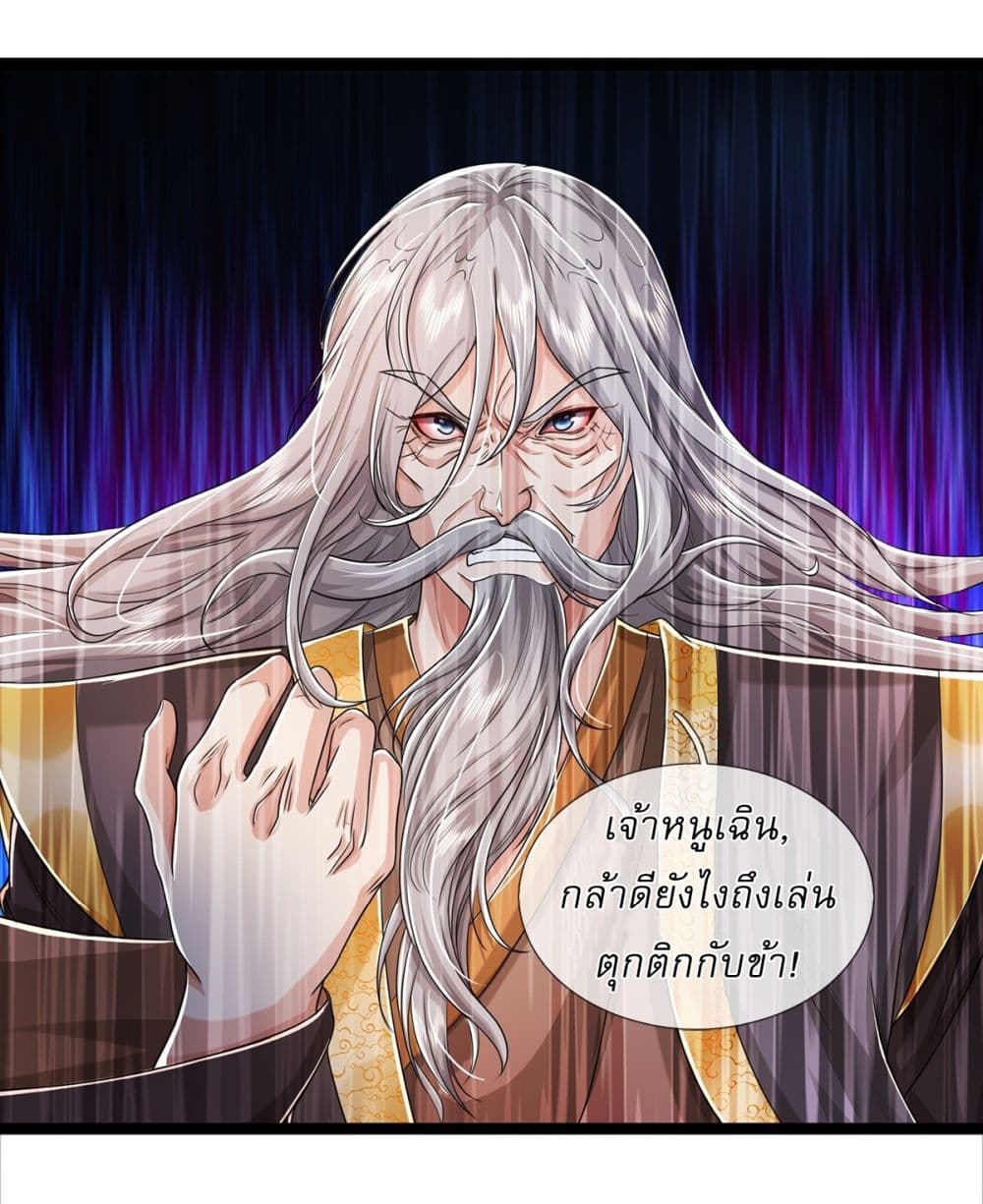 I Can Change the Timeline of Everything ตอนที่ 58 15