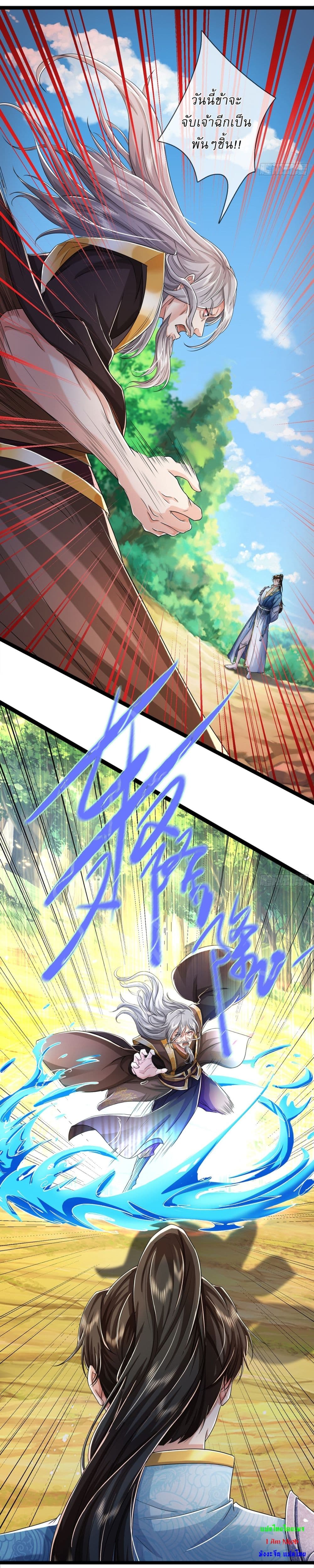 I Can Change the Timeline of Everything ตอนที่ 58 16