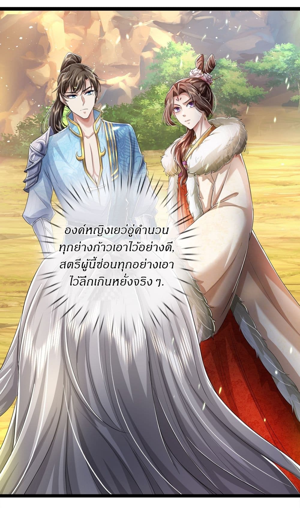 I Can Change the Timeline of Everything ตอนที่ 58 22