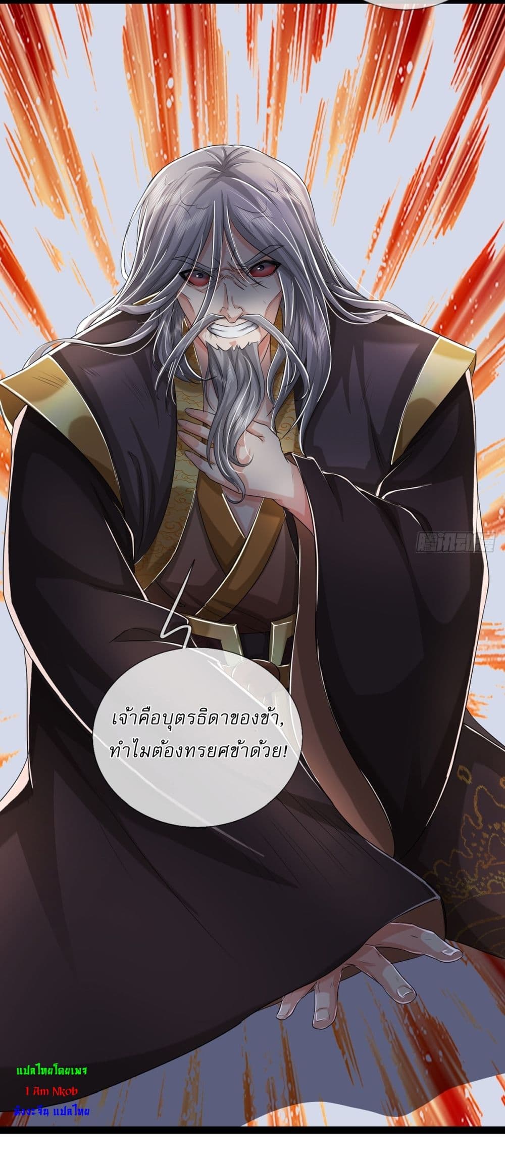 I Can Change the Timeline of Everything ตอนที่ 58 24