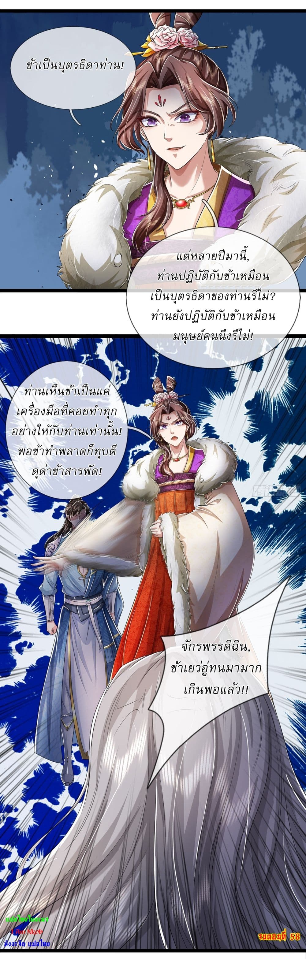 I Can Change the Timeline of Everything ตอนที่ 58 25