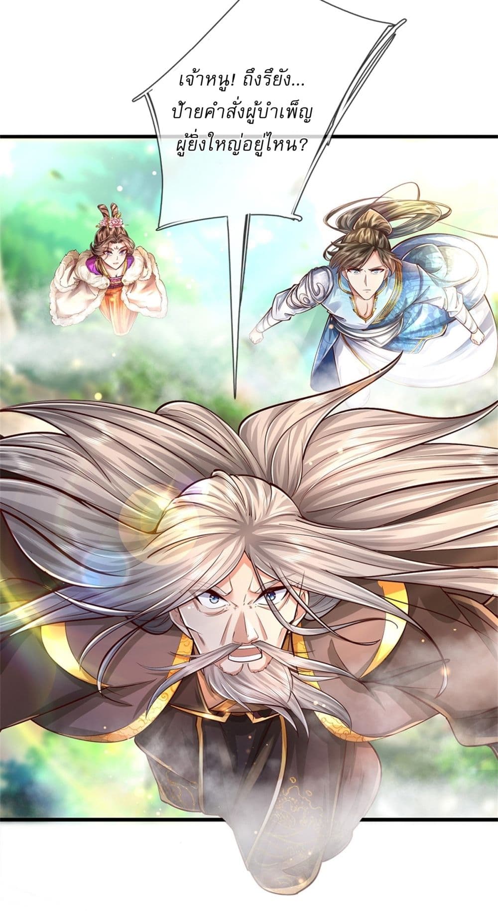 I Can Change the Timeline of Everything ตอนที่ 58 6