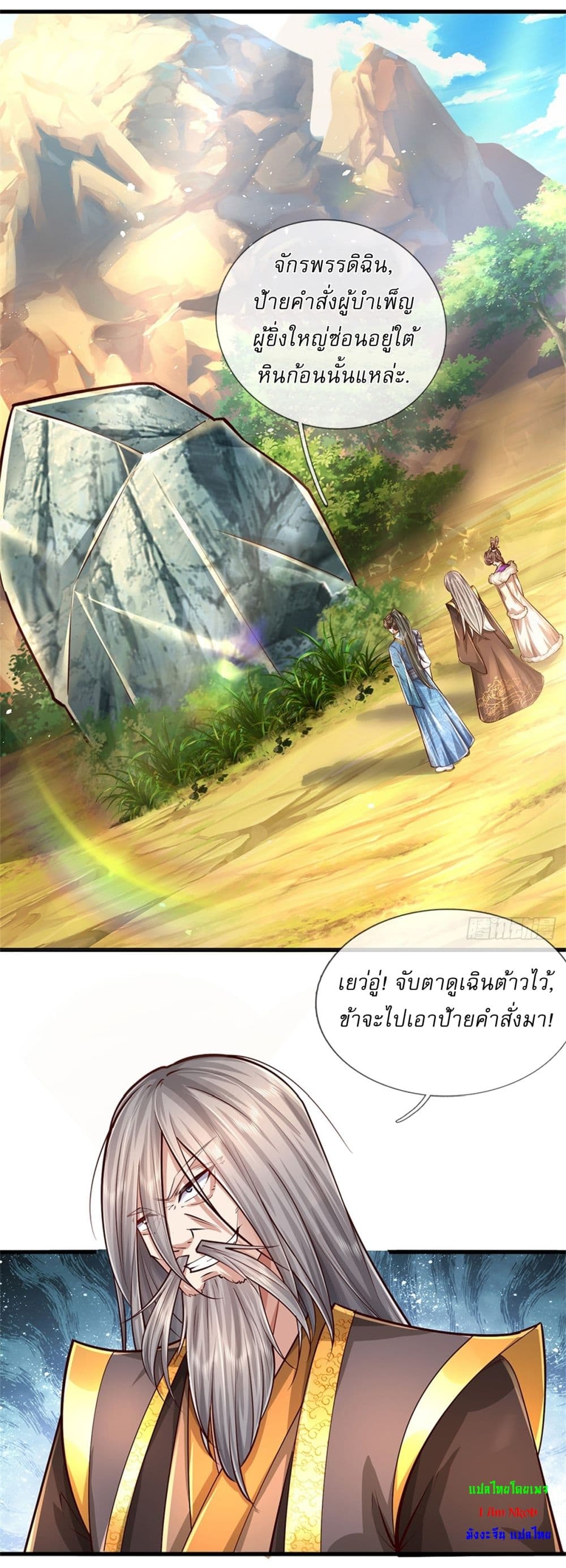 I Can Change the Timeline of Everything ตอนที่ 58 9
