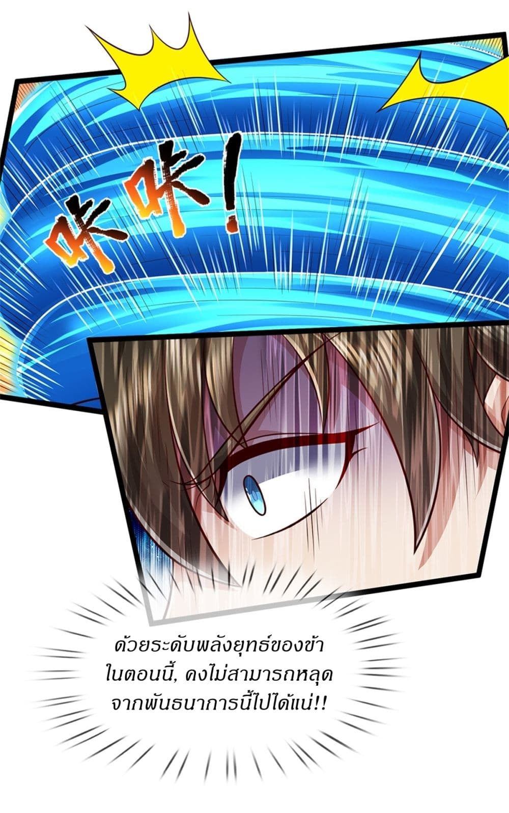 I Can Change the Timeline of Everything ตอนที่ 61 12