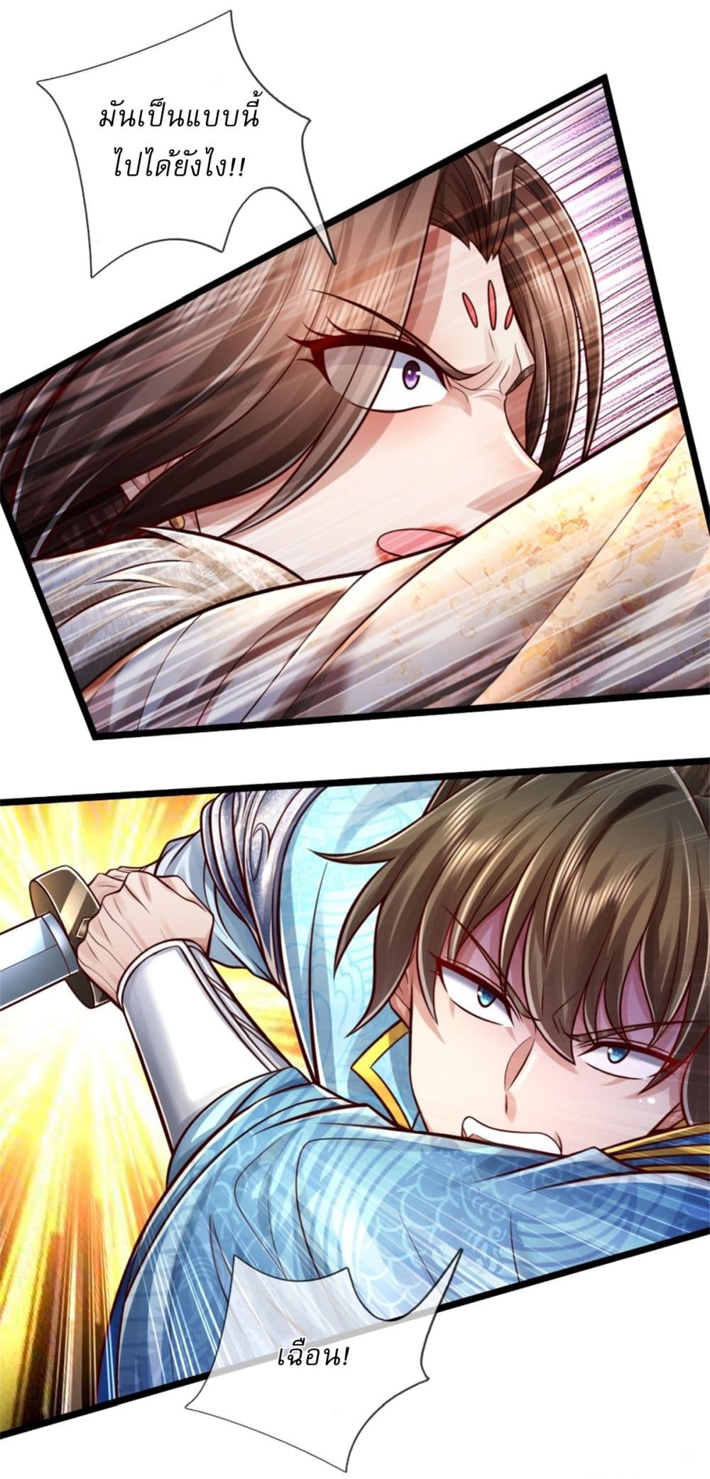 I Can Change the Timeline of Everything ตอนที่ 61 17