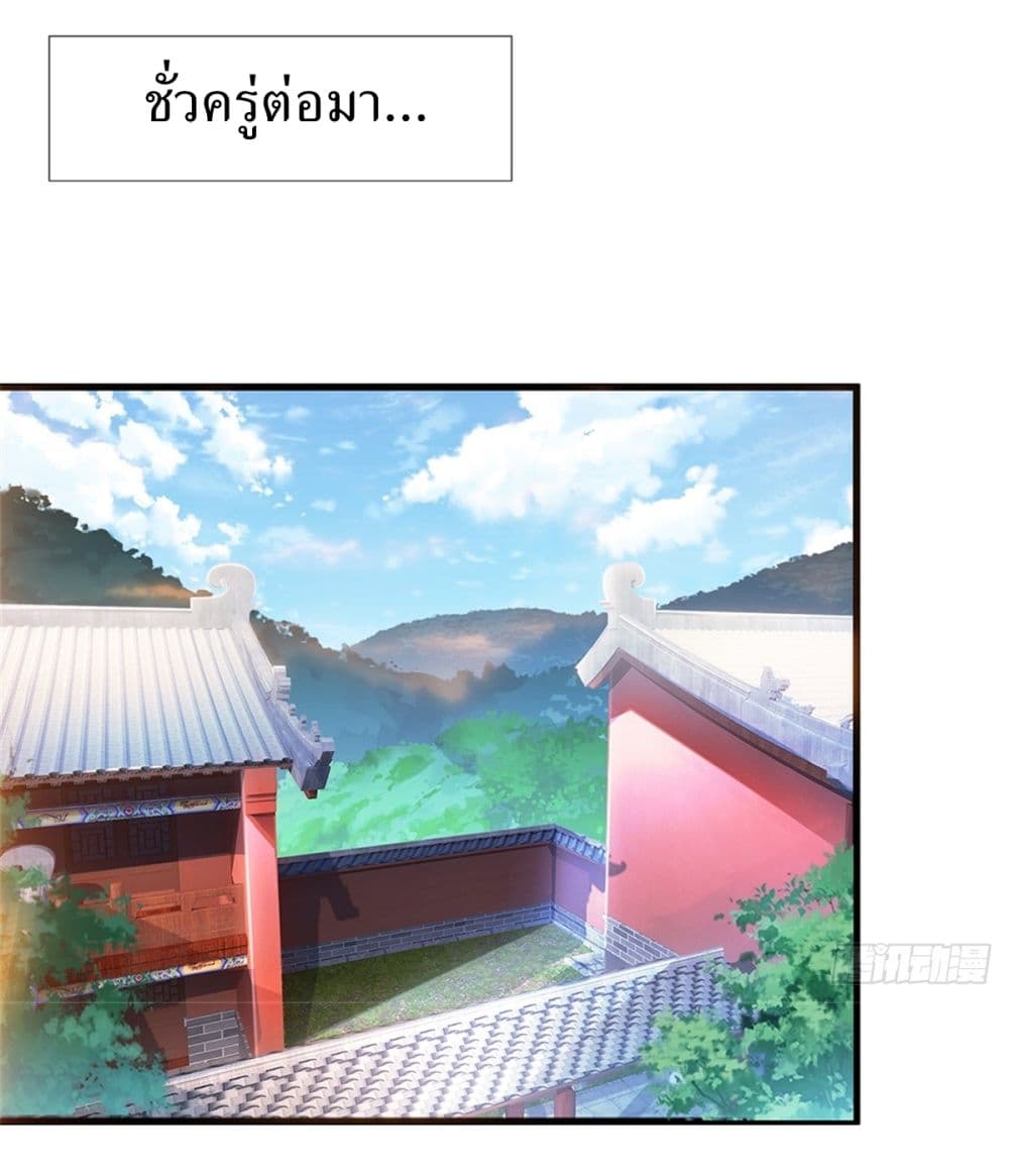 I Can Change the Timeline of Everything ตอนที่ 61 27
