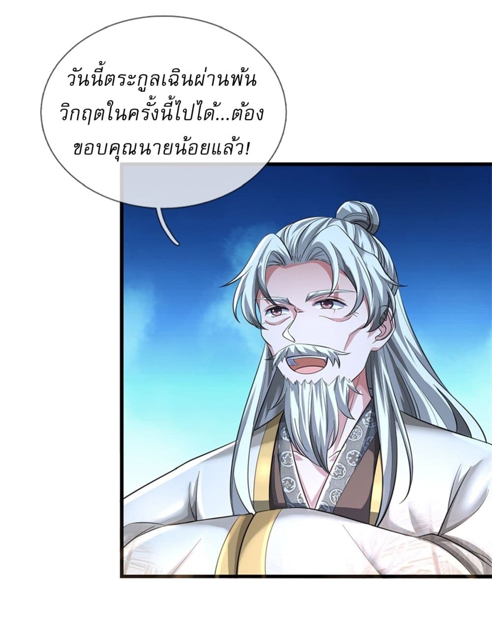 I Can Change the Timeline of Everything ตอนที่ 61 29