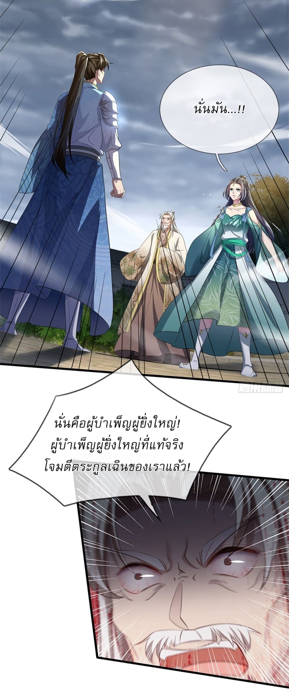 I Can Change the Timeline of Everything ตอนที่ 61 32