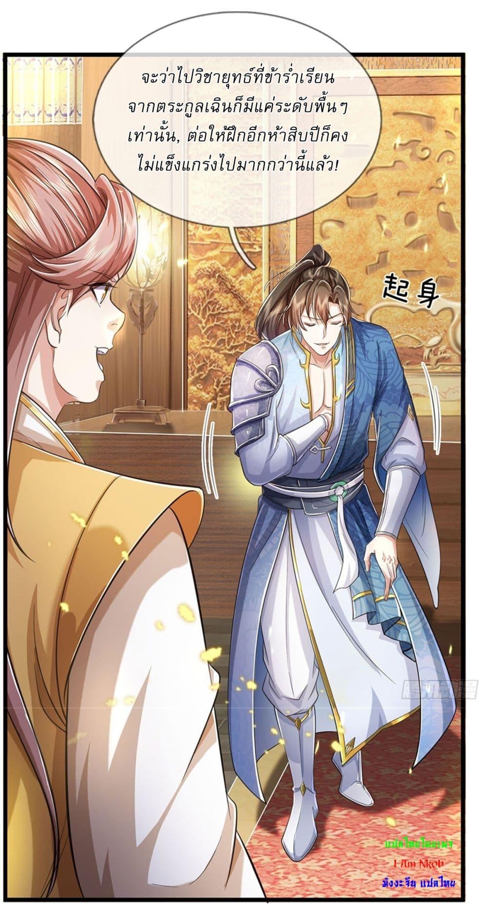 I Can Change the Timeline of Everything ตอนที่ 66 10