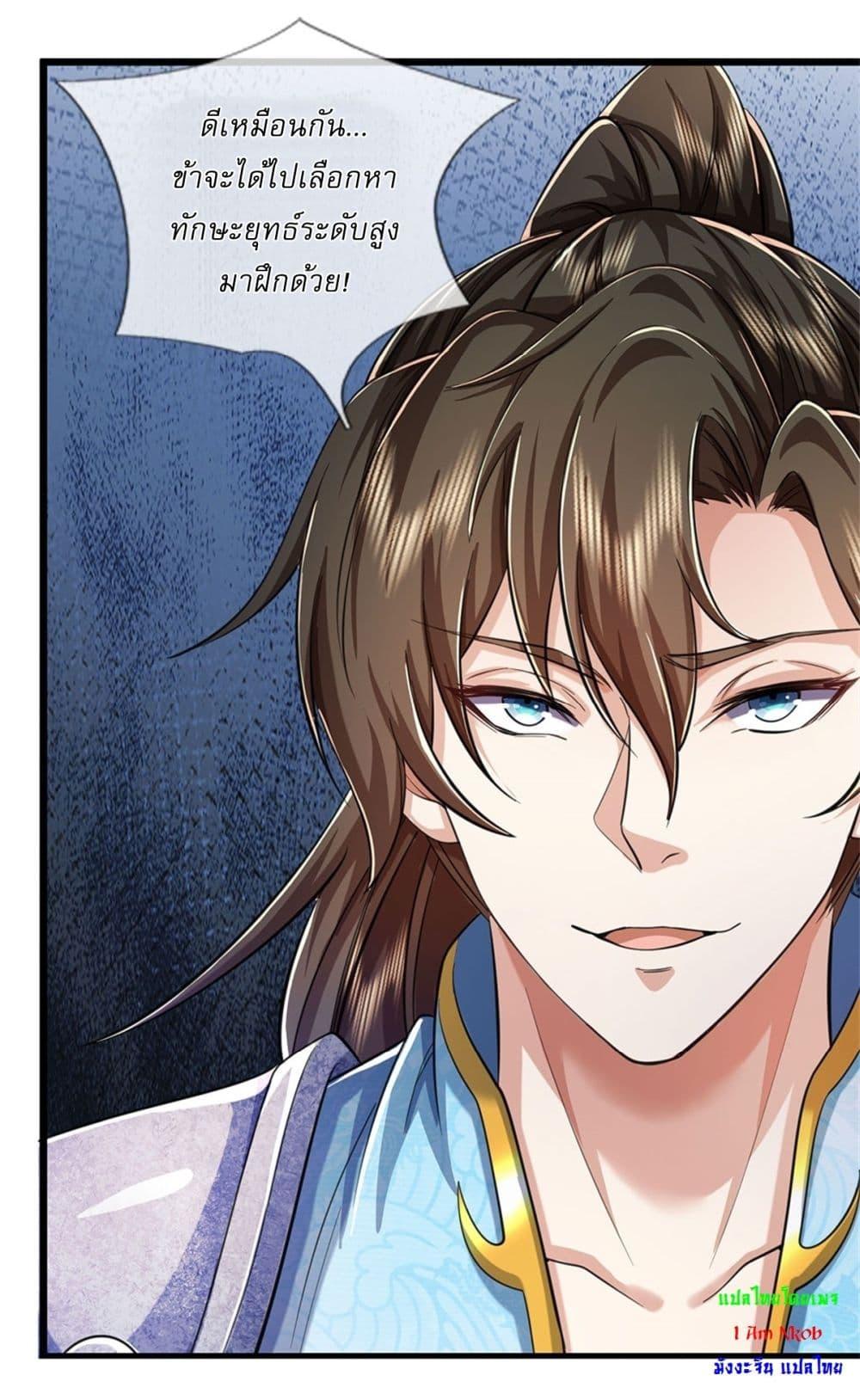 I Can Change the Timeline of Everything ตอนที่ 66 11