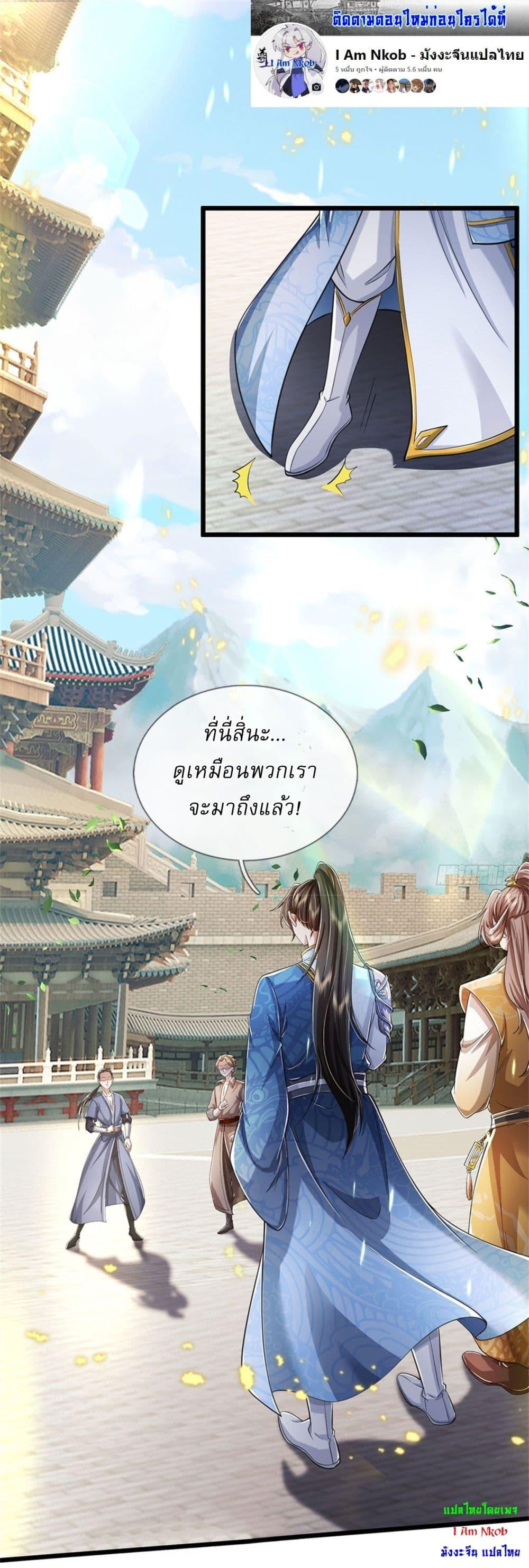 I Can Change the Timeline of Everything ตอนที่ 66 12