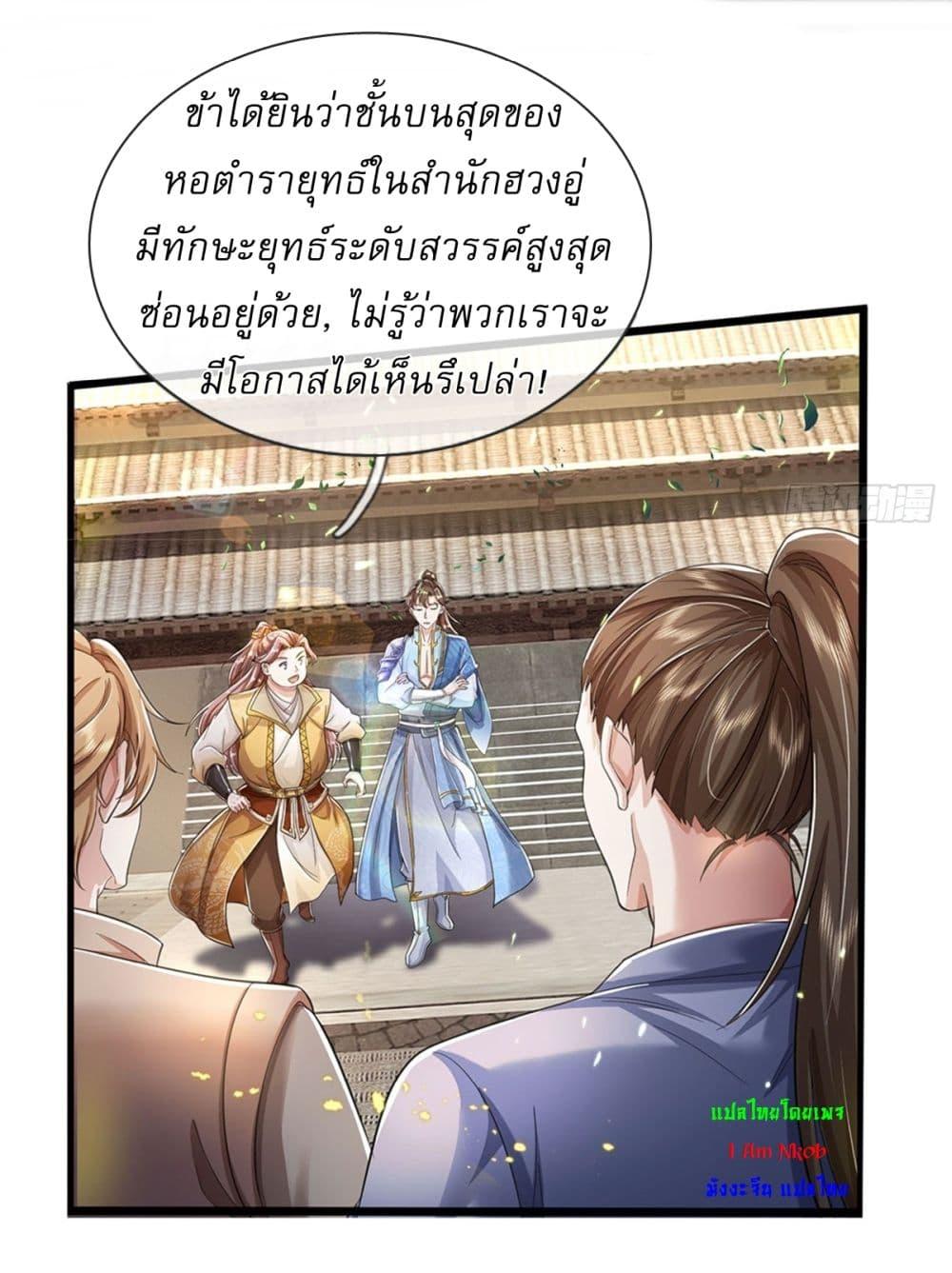 I Can Change the Timeline of Everything ตอนที่ 66 13