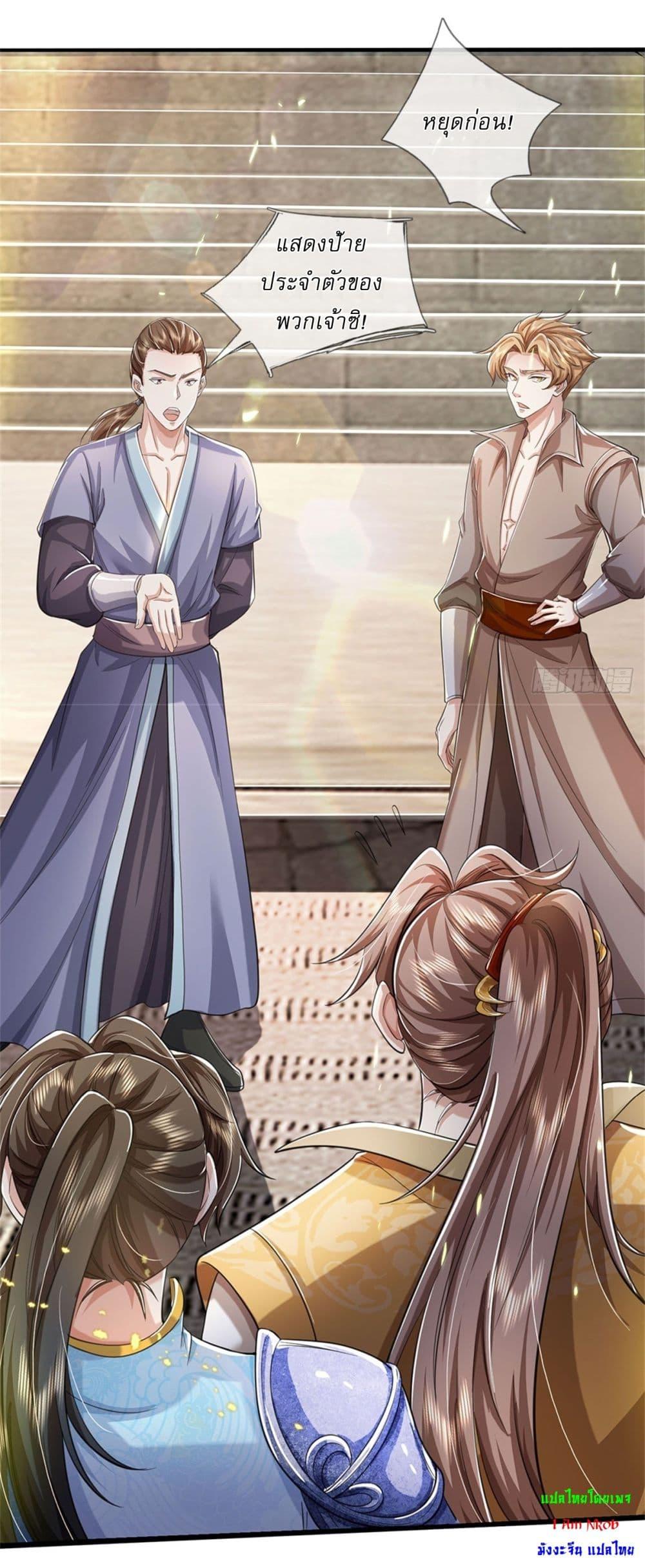 I Can Change the Timeline of Everything ตอนที่ 66 14
