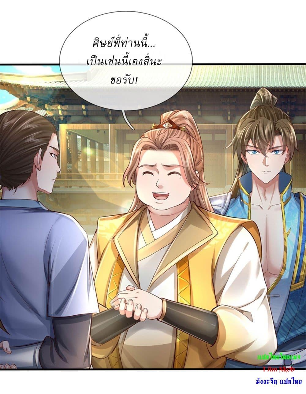 I Can Change the Timeline of Everything ตอนที่ 66 17