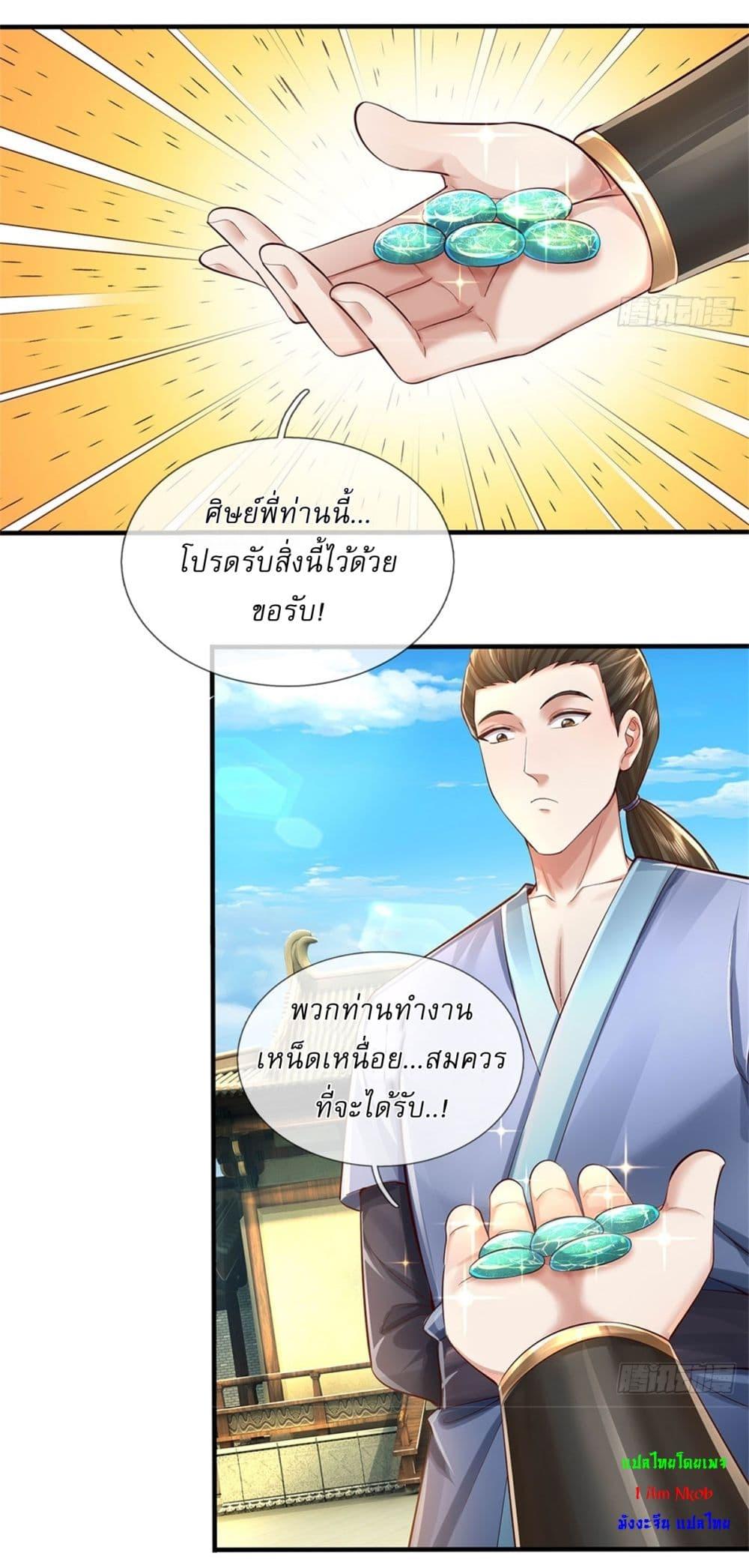 I Can Change the Timeline of Everything ตอนที่ 66 18