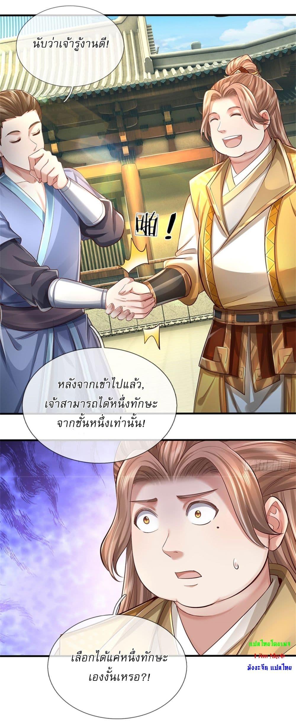 I Can Change the Timeline of Everything ตอนที่ 66 19