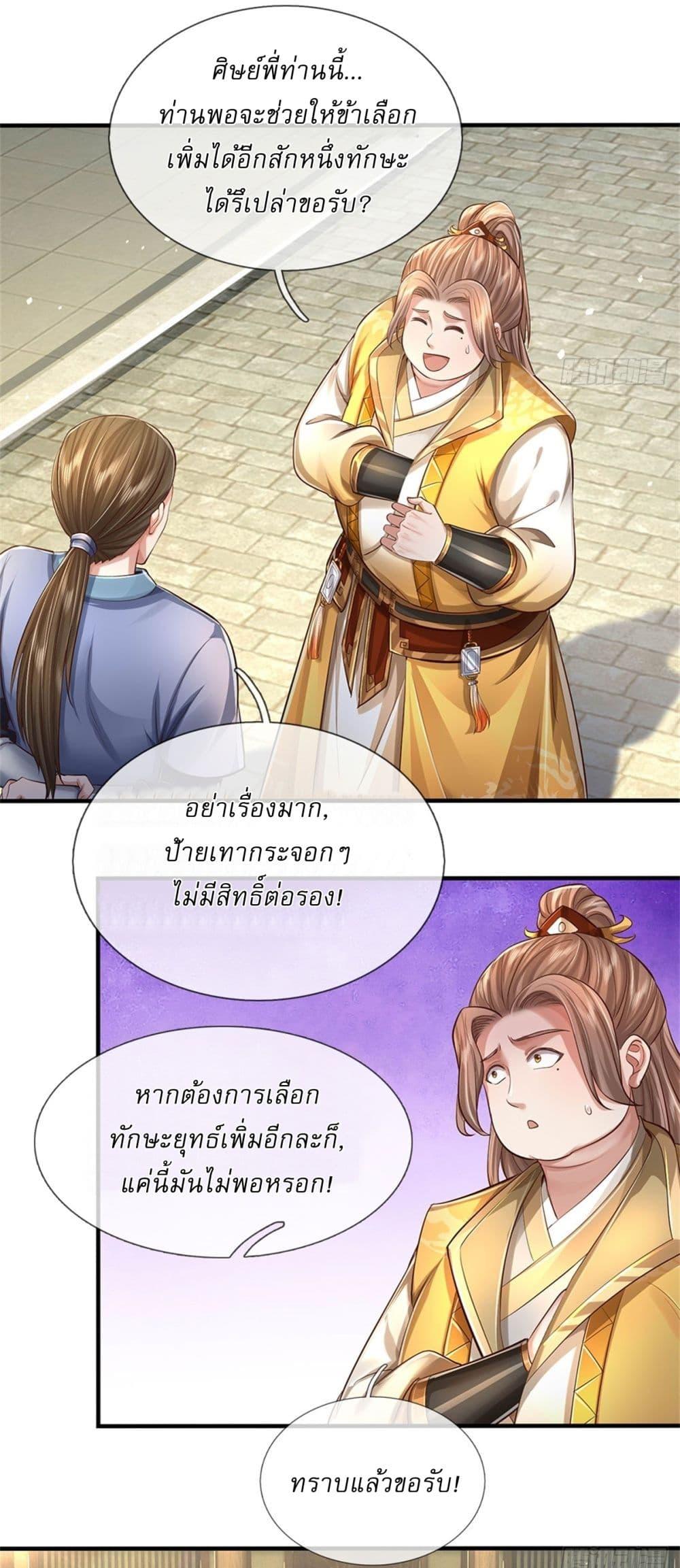 I Can Change the Timeline of Everything ตอนที่ 66 20