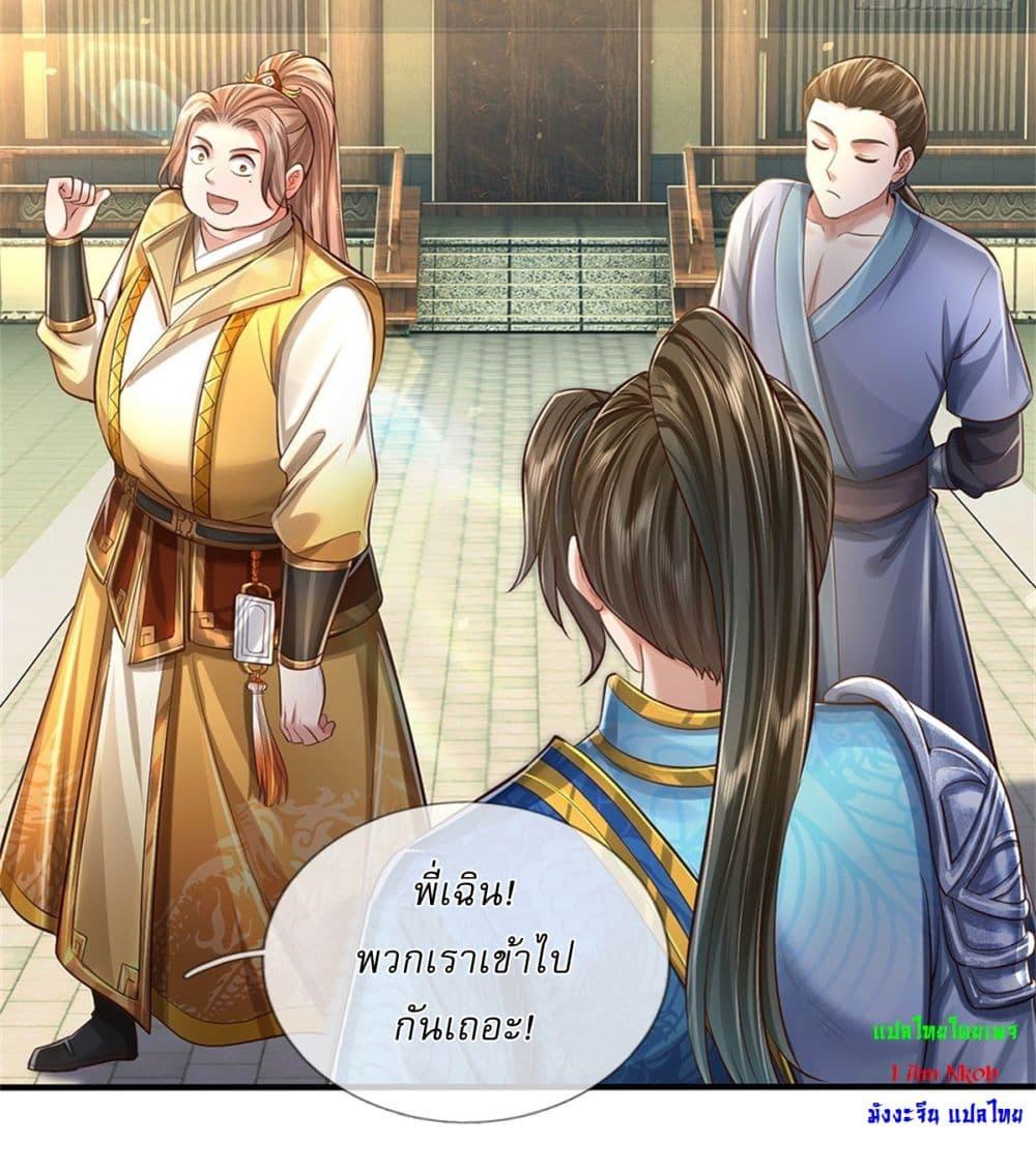 I Can Change the Timeline of Everything ตอนที่ 66 21