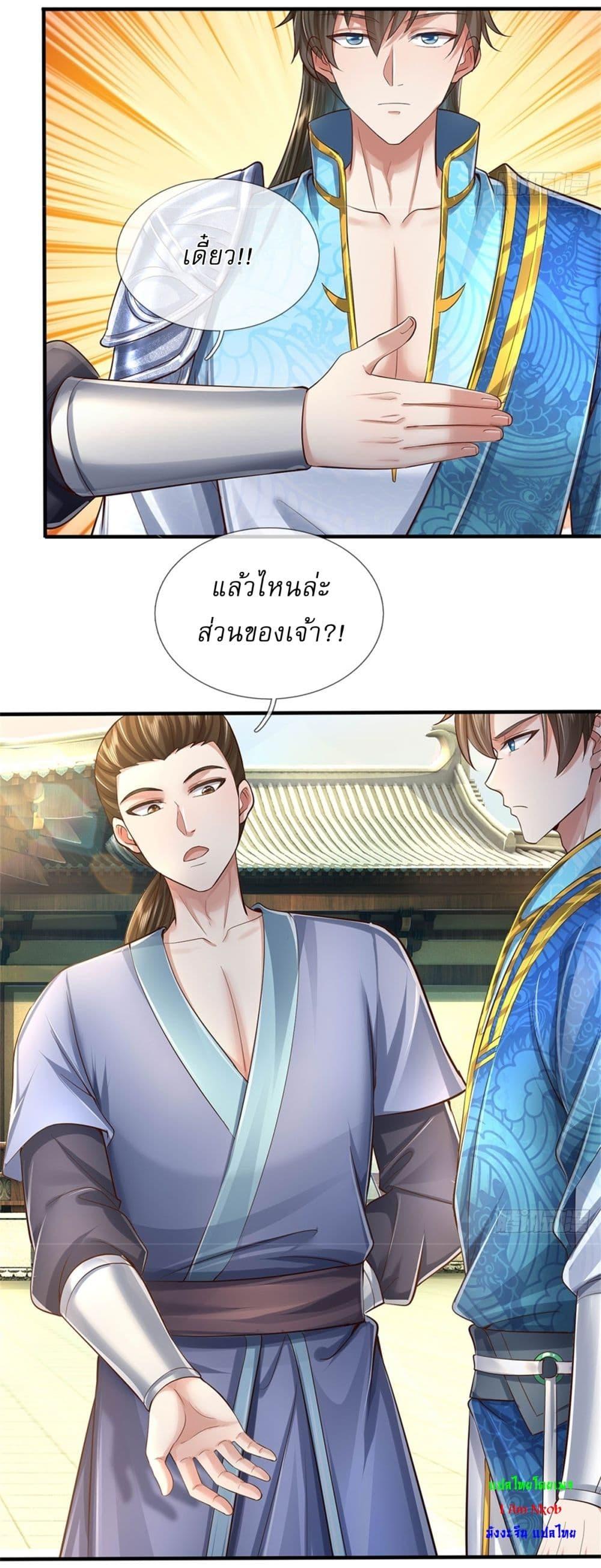 I Can Change the Timeline of Everything ตอนที่ 66 22