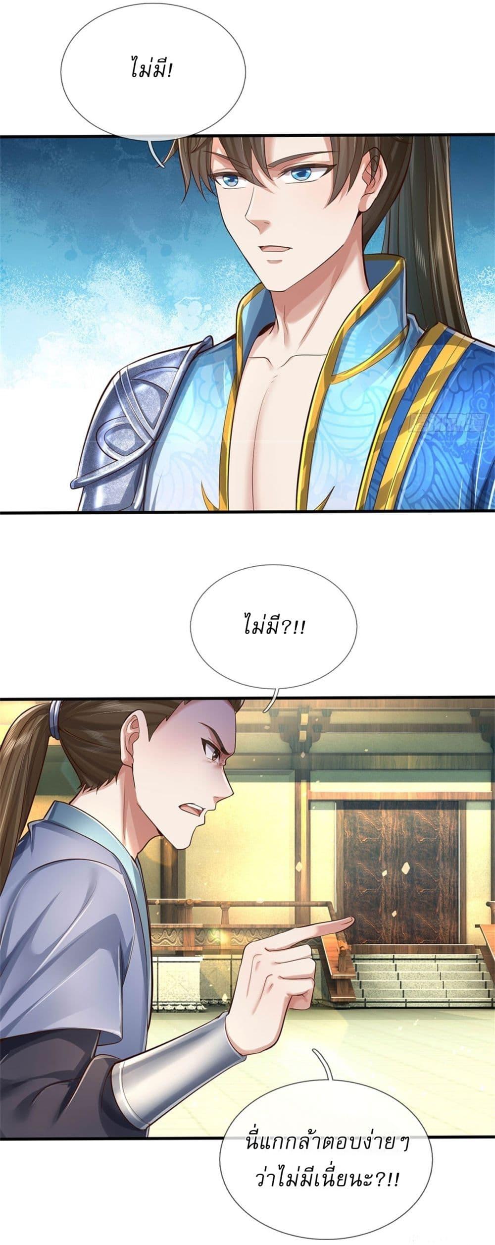 I Can Change the Timeline of Everything ตอนที่ 66 23