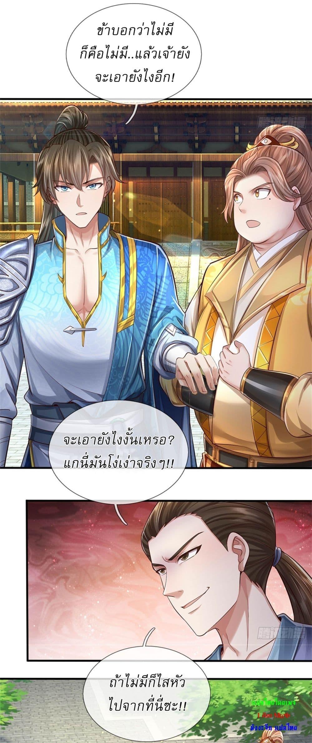 I Can Change the Timeline of Everything ตอนที่ 66 25