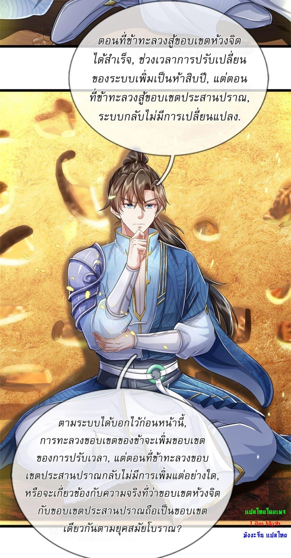 I Can Change the Timeline of Everything ตอนที่ 66 4