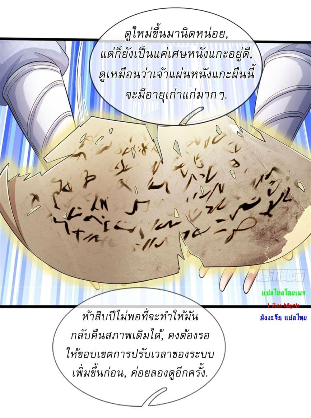 I Can Change the Timeline of Everything ตอนที่ 66 8