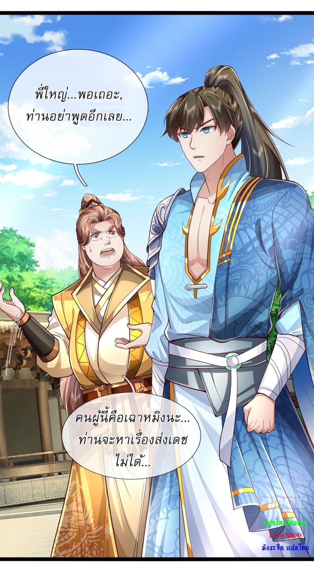 I Can Change the Timeline of Everything ตอนที่ 67 14