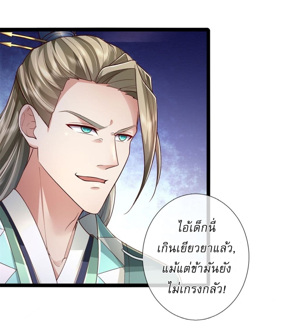 I Can Change the Timeline of Everything ตอนที่ 67 15