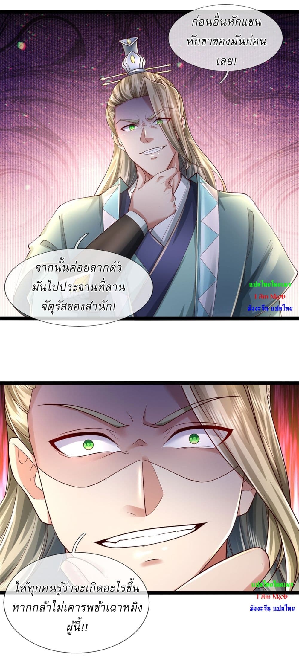 I Can Change the Timeline of Everything ตอนที่ 67 17