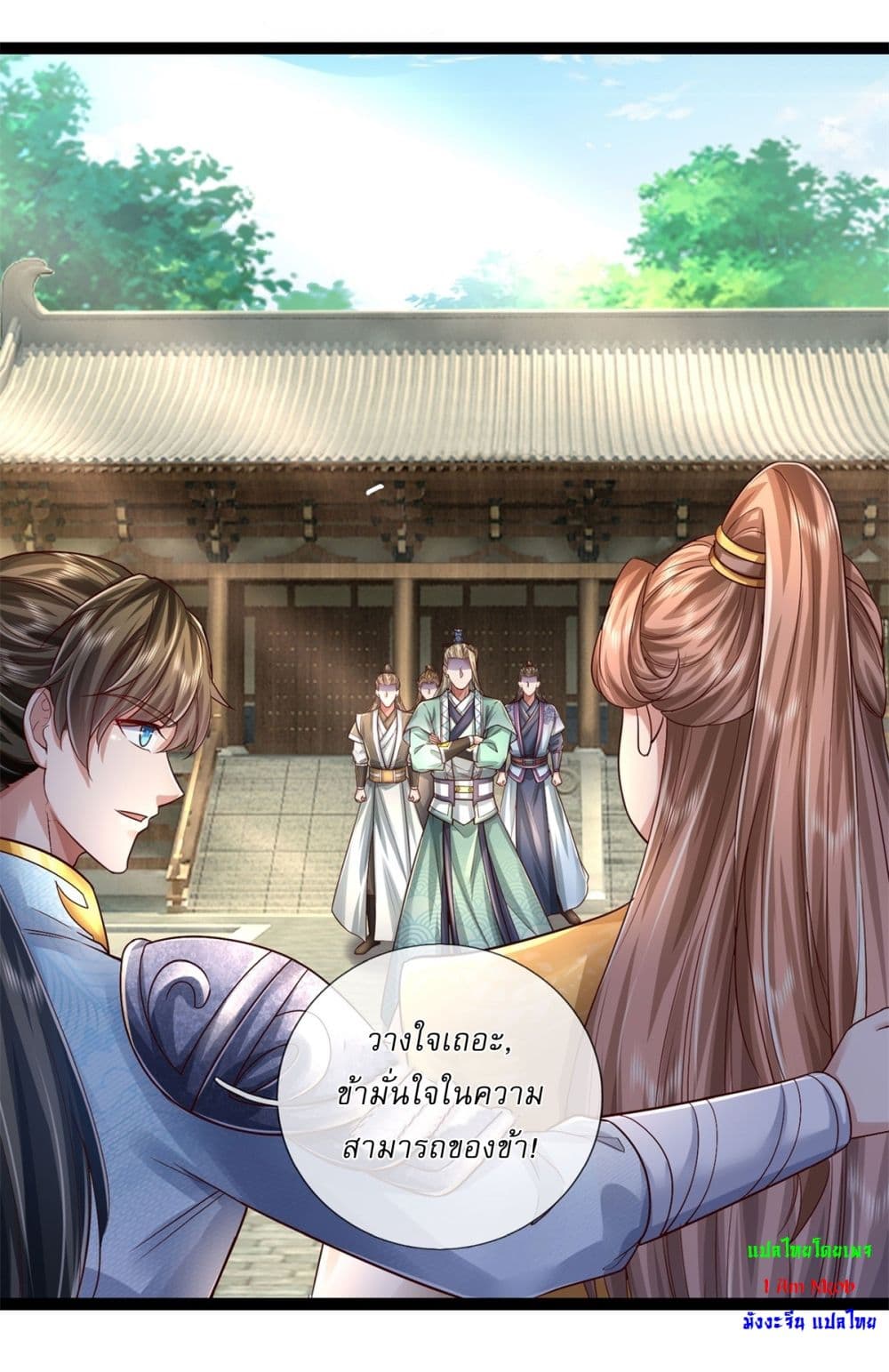 I Can Change the Timeline of Everything ตอนที่ 67 22
