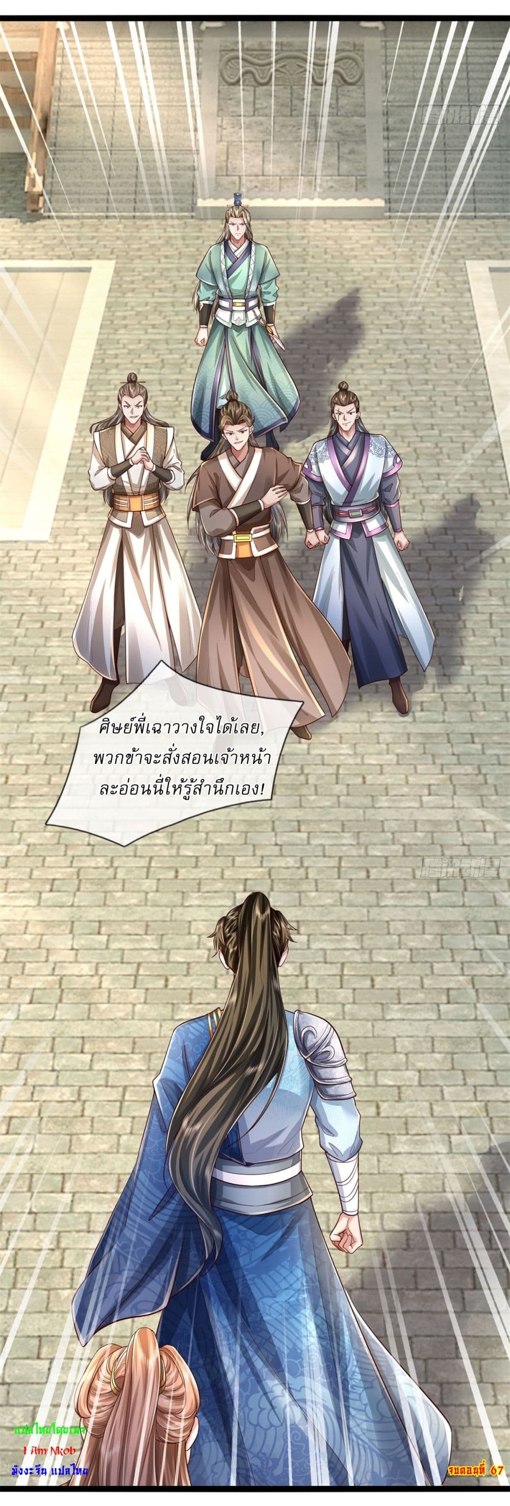 I Can Change the Timeline of Everything ตอนที่ 67 25