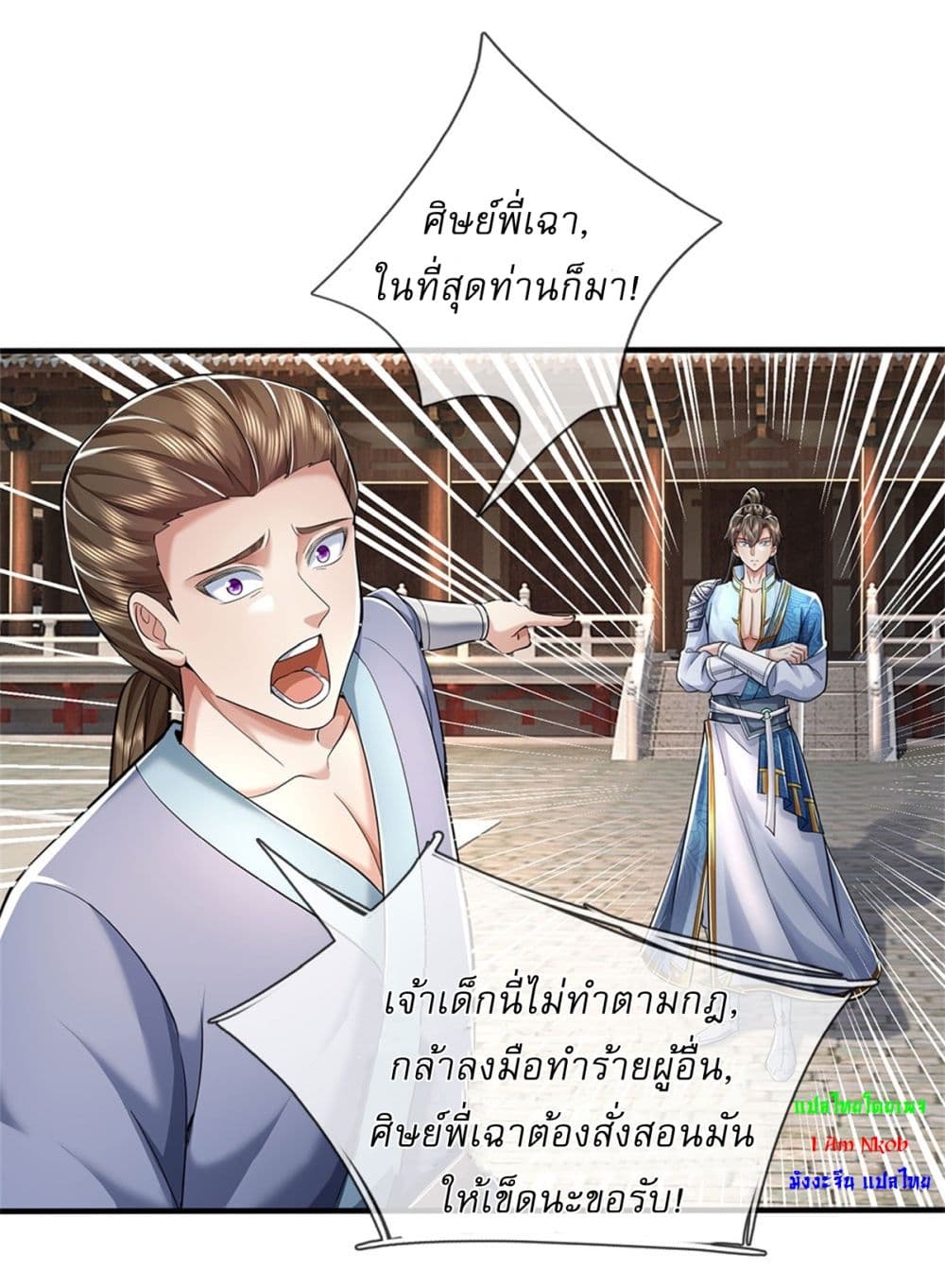 I Can Change the Timeline of Everything ตอนที่ 67 8