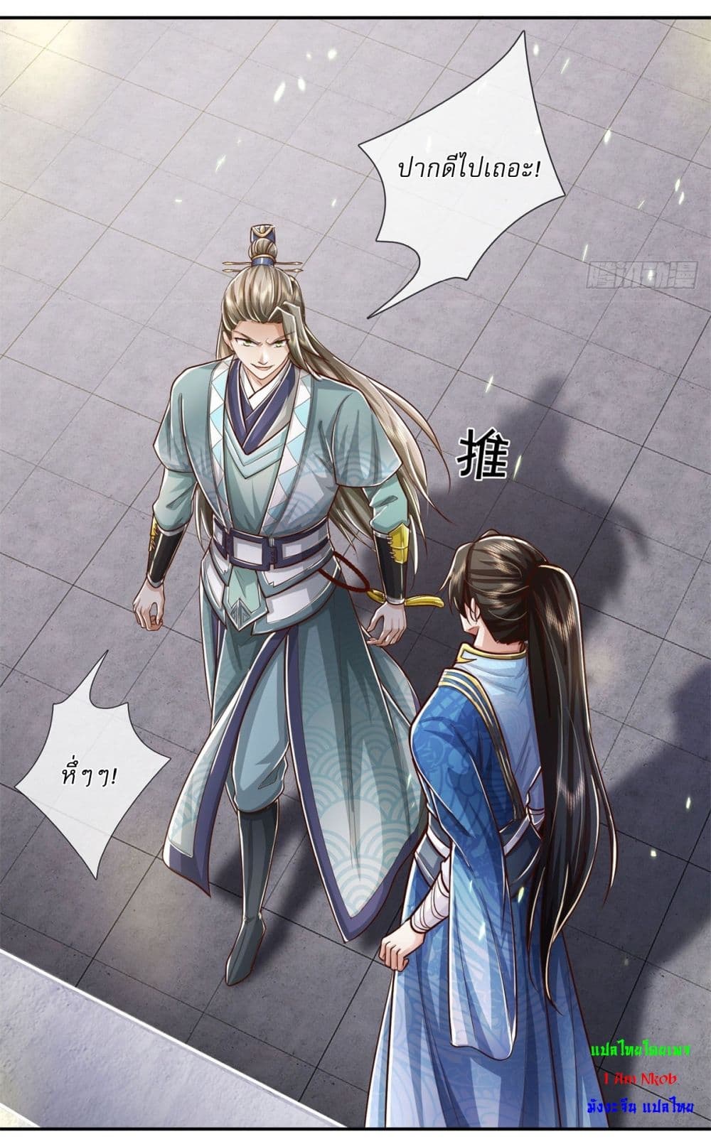 I Can Change the Timeline of Everything ตอนที่ 69 11
