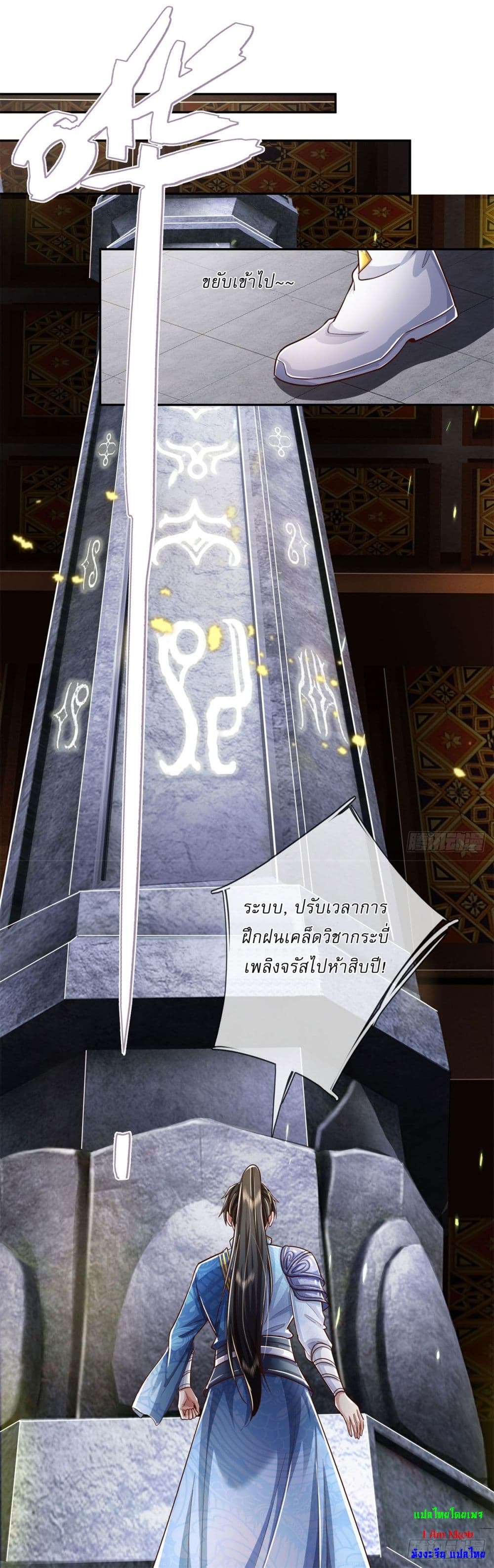I Can Change the Timeline of Everything ตอนที่ 69 12