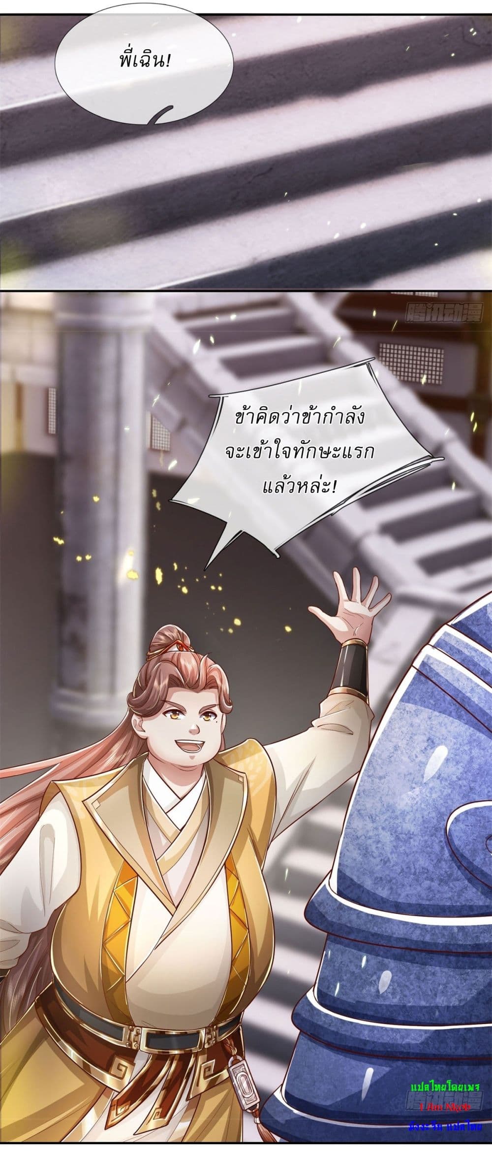 I Can Change the Timeline of Everything ตอนที่ 69 15