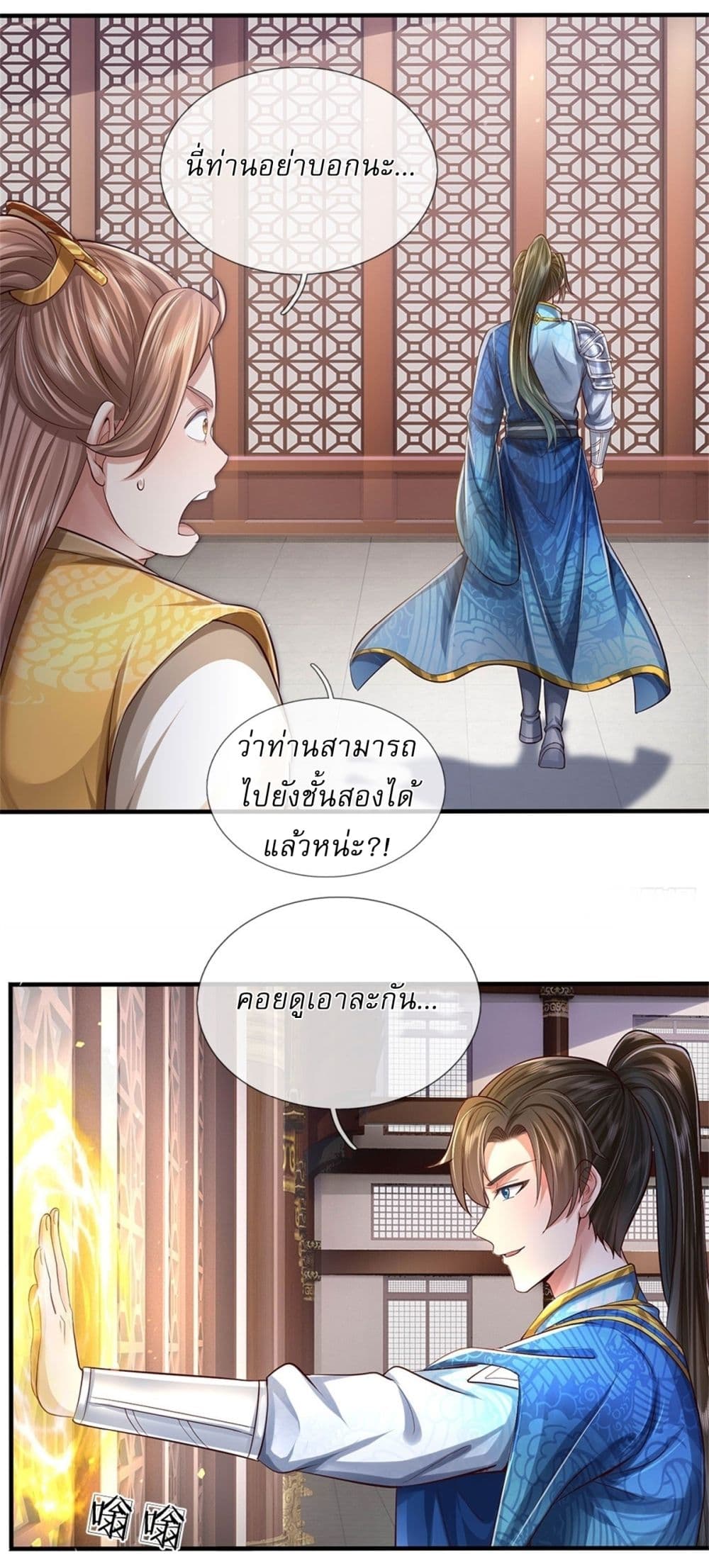 I Can Change the Timeline of Everything ตอนที่ 69 17