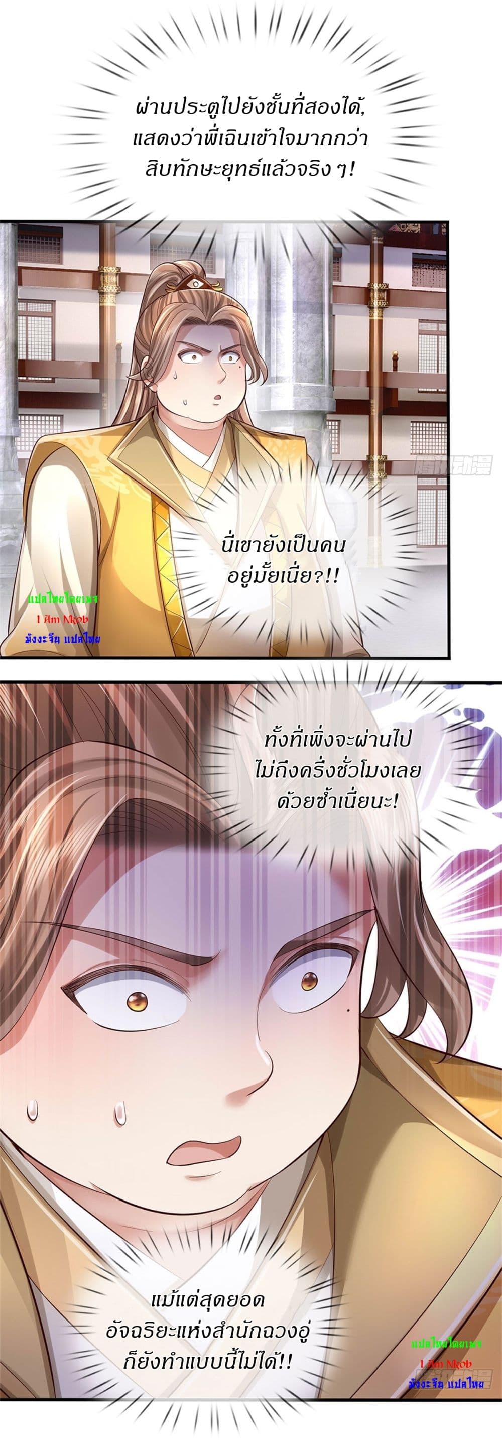 I Can Change the Timeline of Everything ตอนที่ 69 19