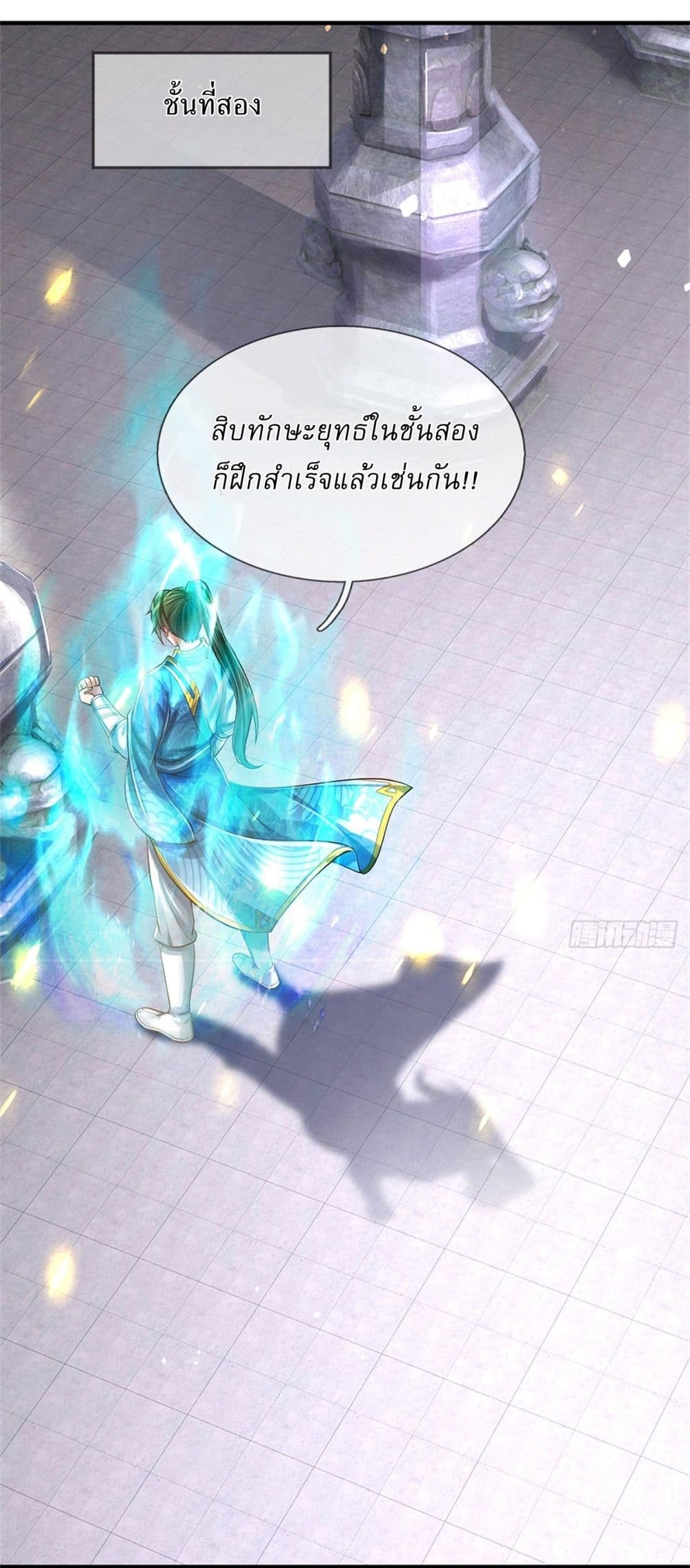 I Can Change the Timeline of Everything ตอนที่ 69 22