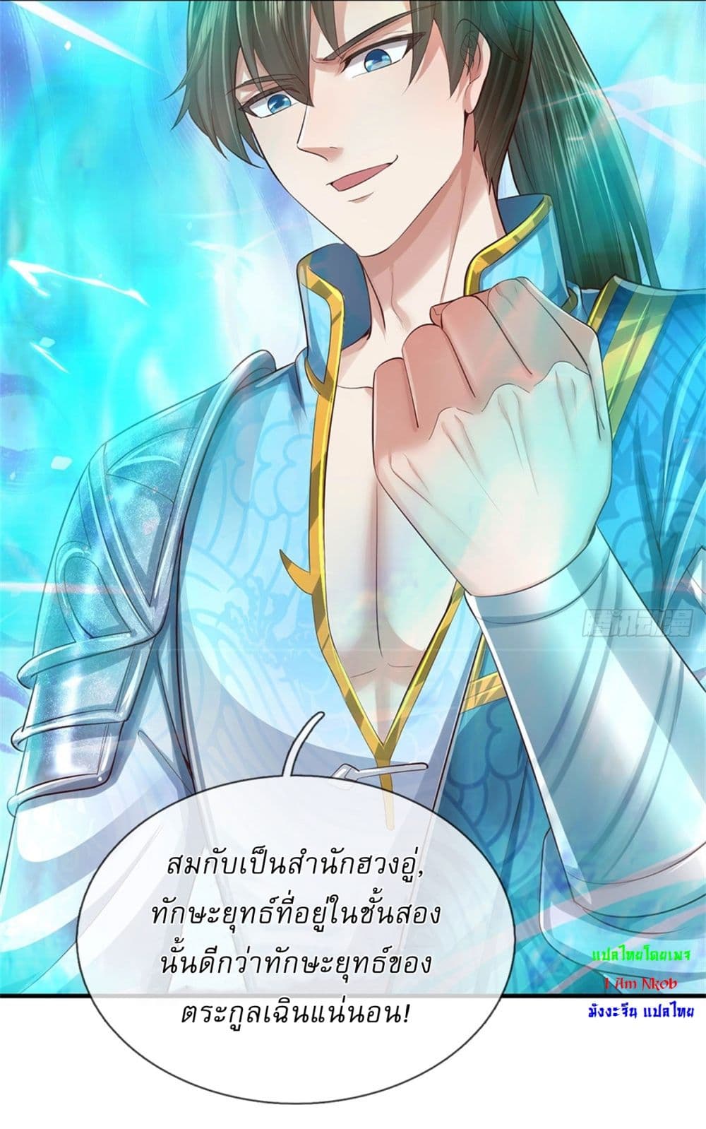 I Can Change the Timeline of Everything ตอนที่ 69 23