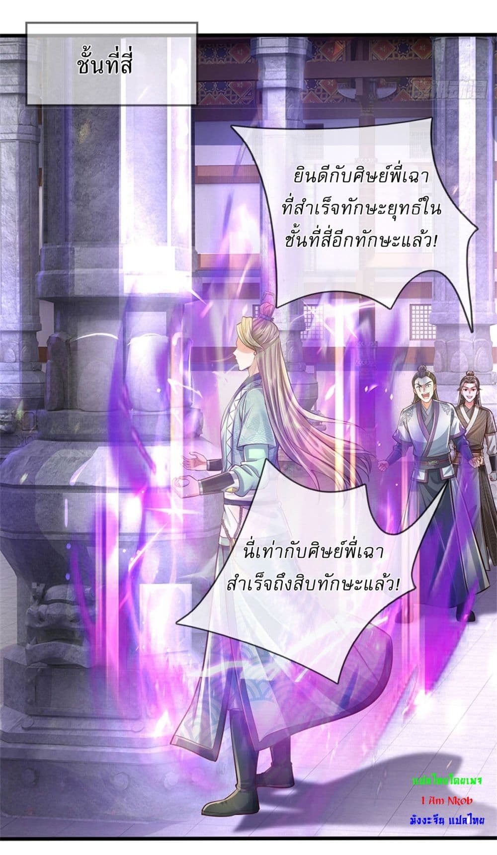 I Can Change the Timeline of Everything ตอนที่ 69 27