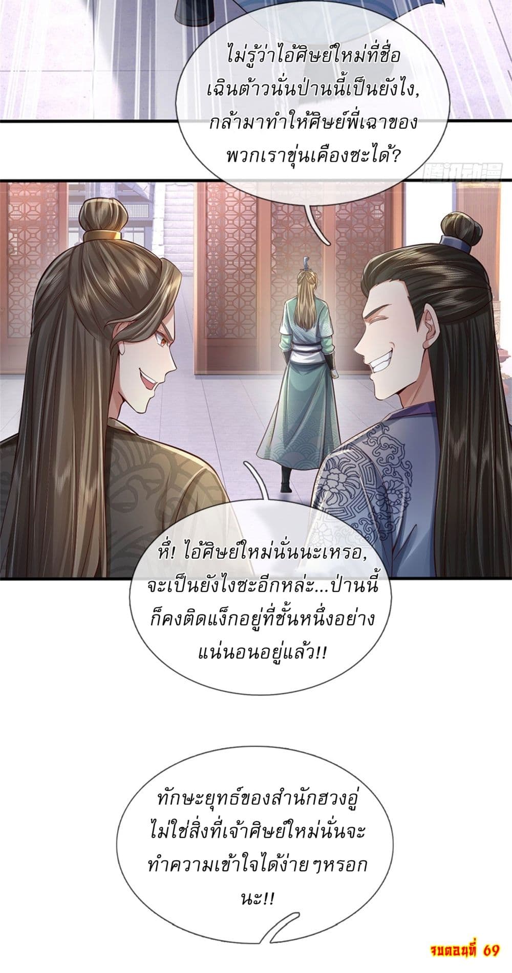 I Can Change the Timeline of Everything ตอนที่ 69 30