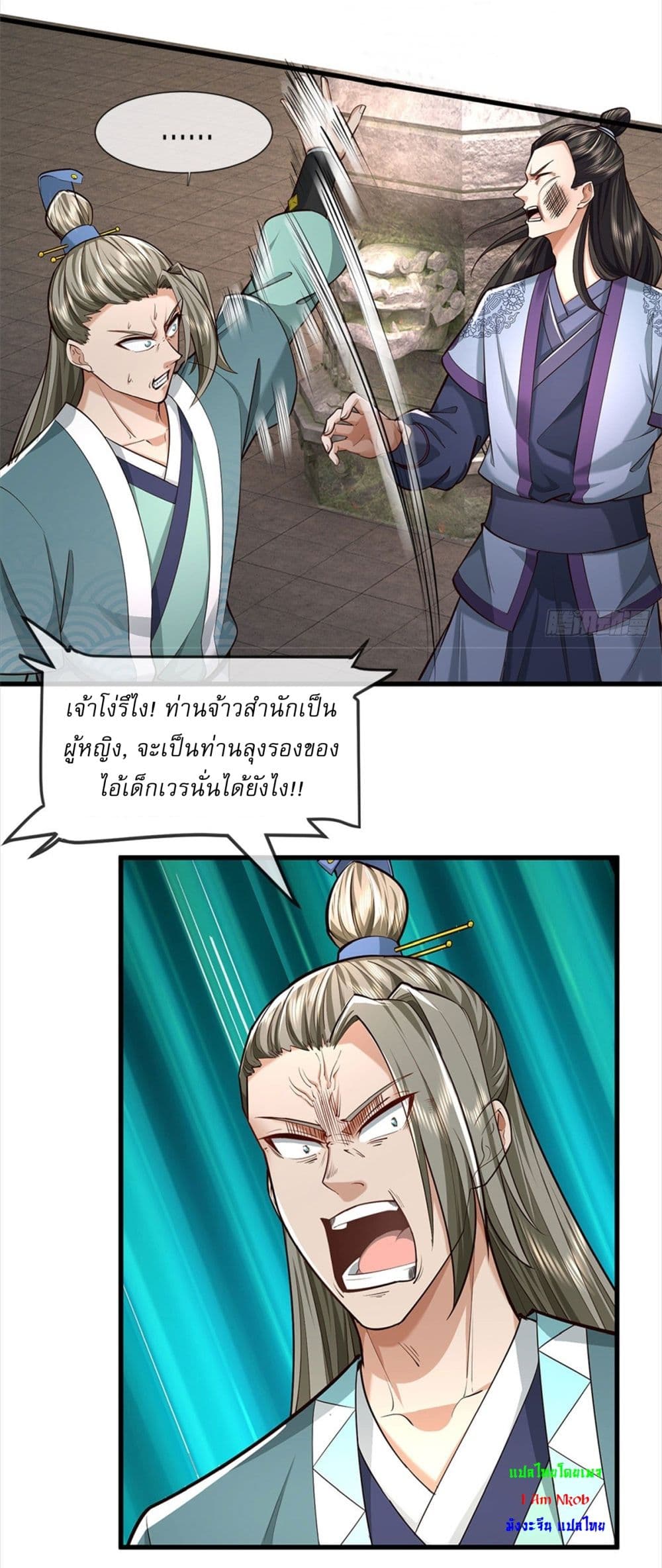 I Can Change the Timeline of Everything ตอนที่ 70 12