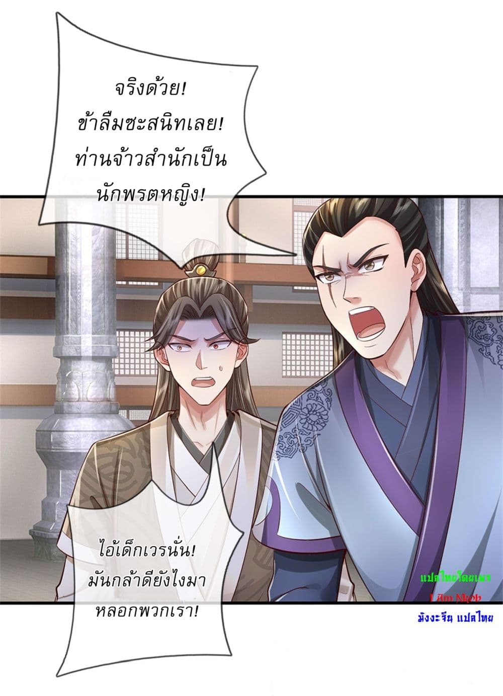 I Can Change the Timeline of Everything ตอนที่ 70 13