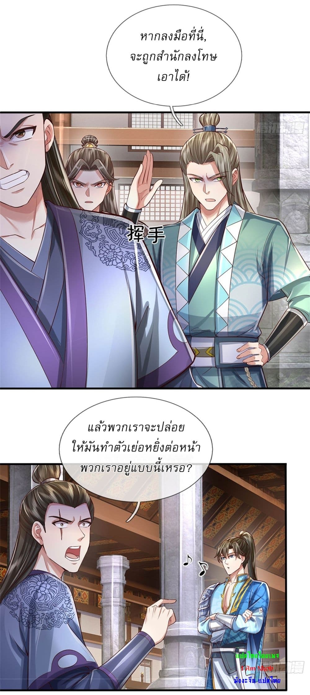I Can Change the Timeline of Everything ตอนที่ 70 15