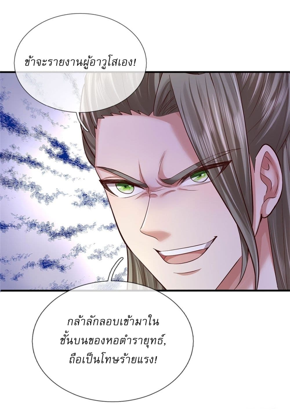 I Can Change the Timeline of Everything ตอนที่ 70 16