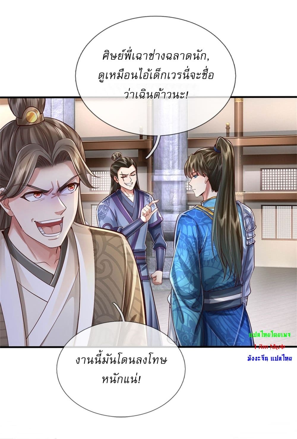 I Can Change the Timeline of Everything ตอนที่ 70 17