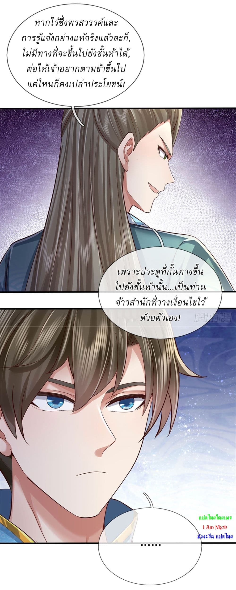 I Can Change the Timeline of Everything ตอนที่ 70 19
