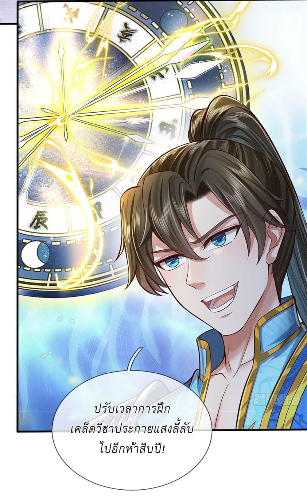 I Can Change the Timeline of Everything ตอนที่ 70 21